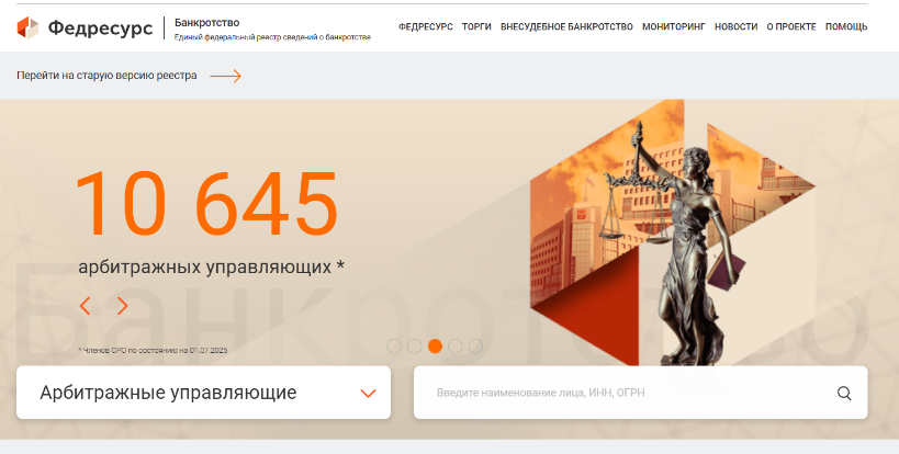 Портал Федресурс