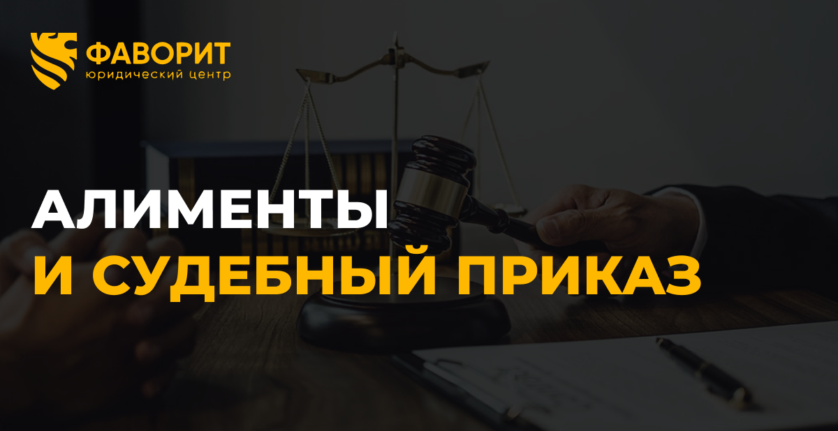 Алименты для единого пособия: когда соцзащита требует судебный приказ