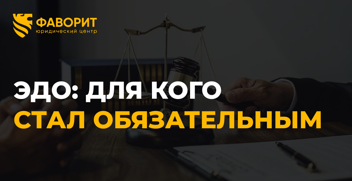 Обязательный ЭДО с 2026 года: новые правила, штрафы и переход на УПД