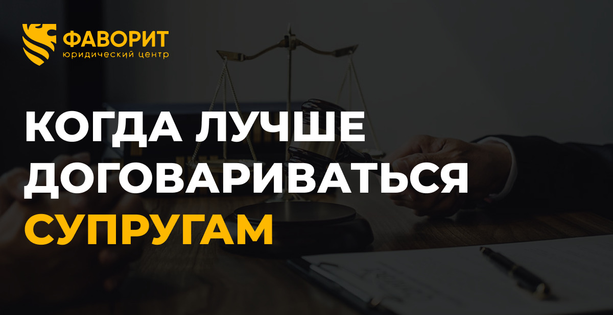 Брачный договор или соглашение: сравнение по 6 критериям