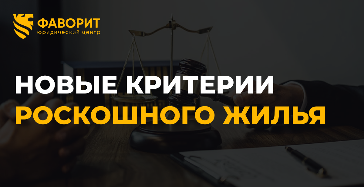 Роскошное единственное жильё при банкротстве: новые критерии Верховного суда