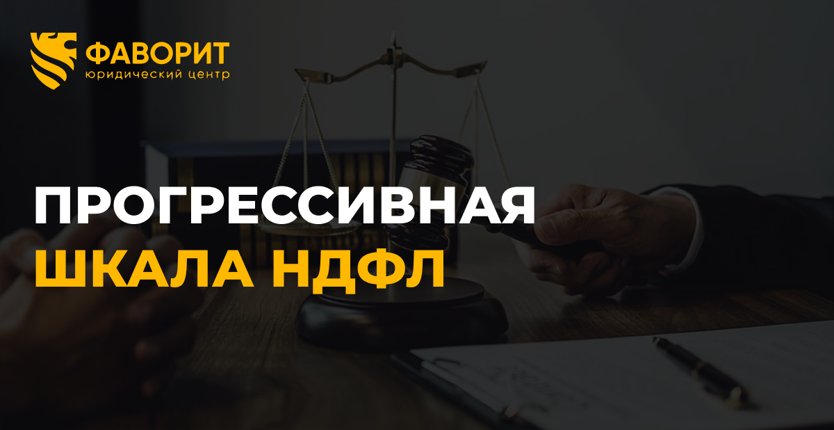 Прогрессивная шкала НДФЛ: кто и сколько платит в 2026 году