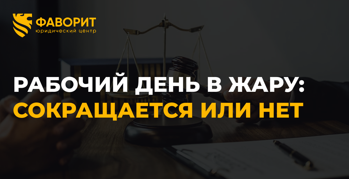 Работа в жару: когда рабочий день должны сократить