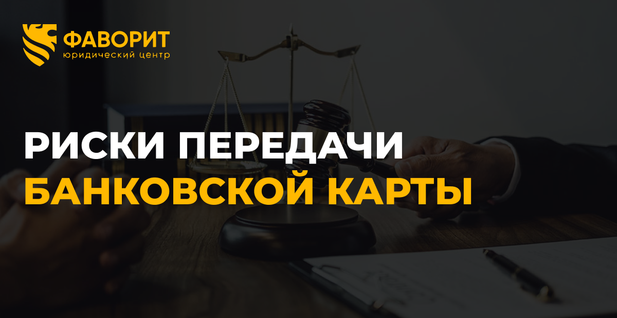 Дропперы: чем грозит передача банковской карты и новые правила СБП