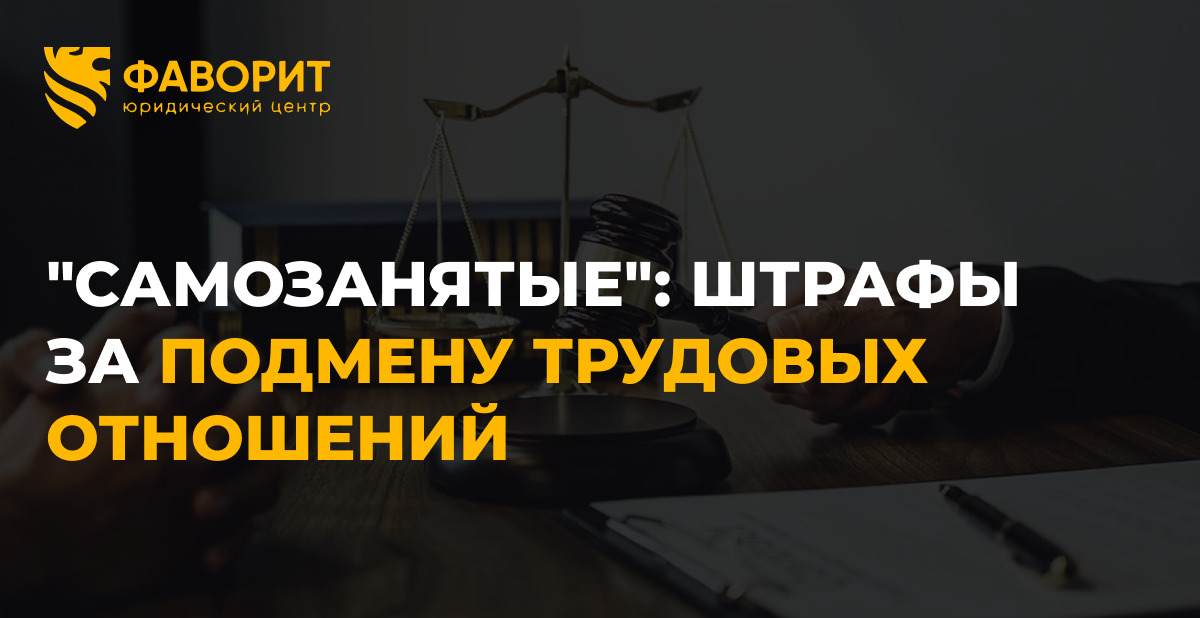 Самозанятые и ФНС: штрафы за подмену в 62% проверок в 2026 году