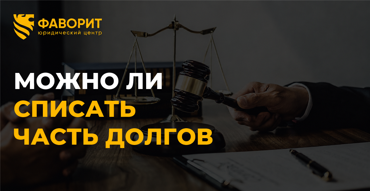 Можно ли указать в банкротстве только часть долгов: суд и МФЦ