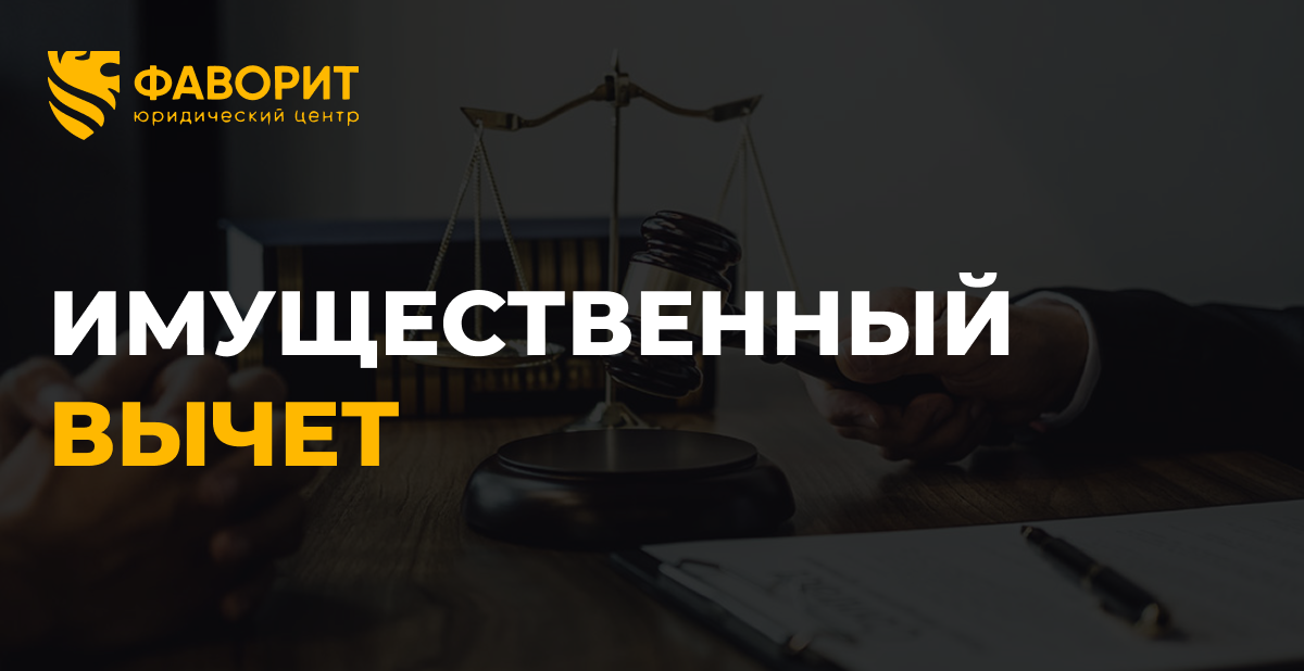 Имущественный вычет при покупке квартиры: как вернуть до 650 000 рублей