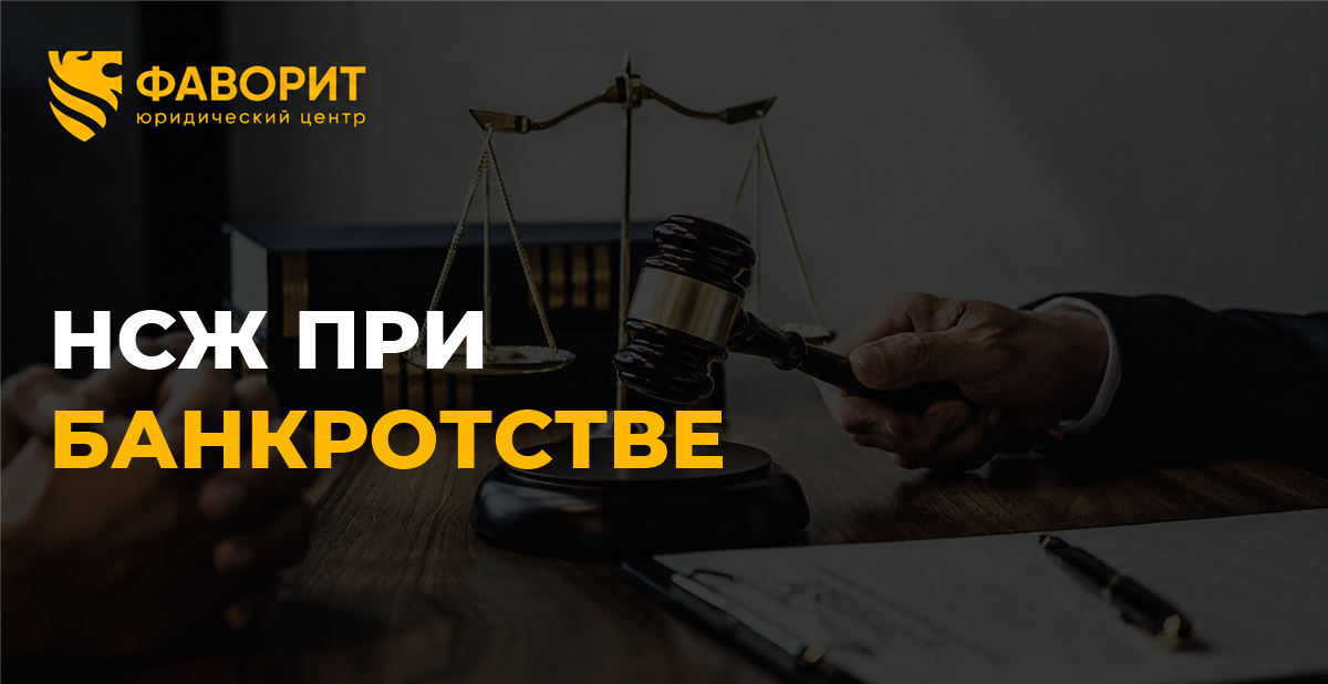 Накопительное страхование жизни при банкротстве: что будет с полисом НСЖ и взносами