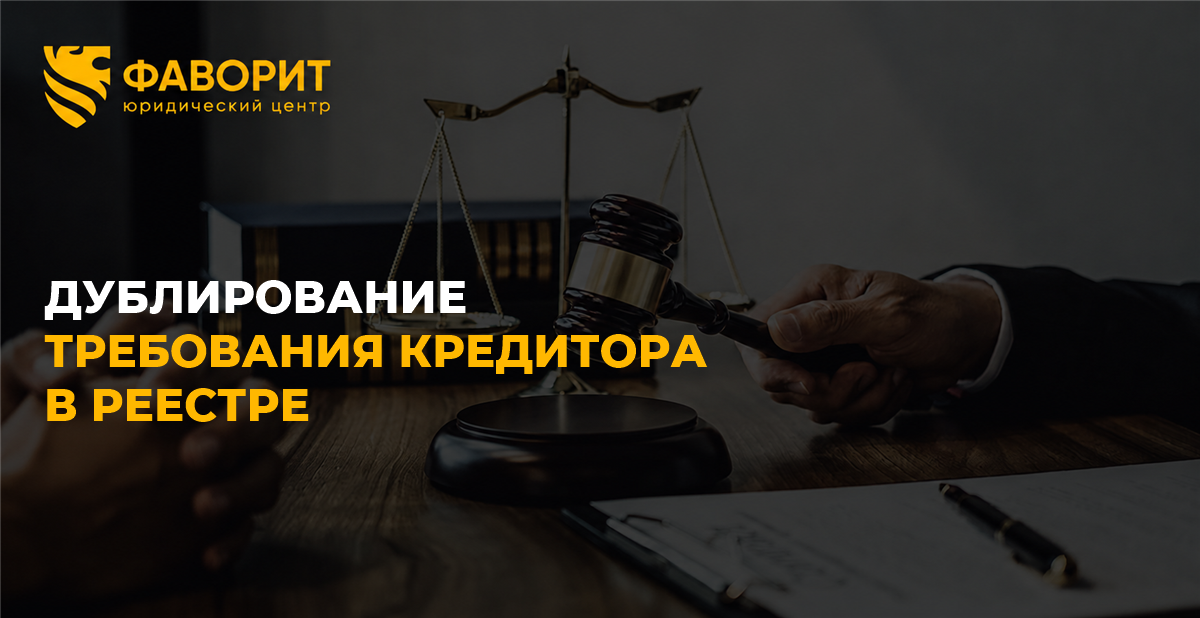 Один долг включили в реестр дважды: как должнику заявить возражения