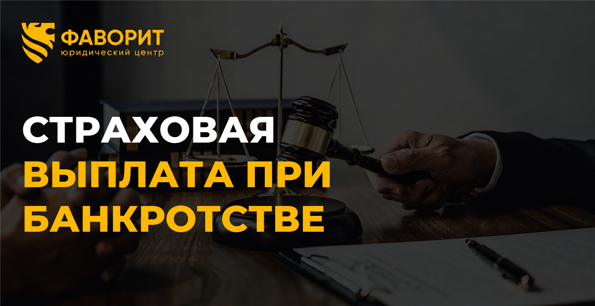 Страховая выплата по ОСАГО и КАСКО при банкротстве физлица: заберут ли деньги кредиторы