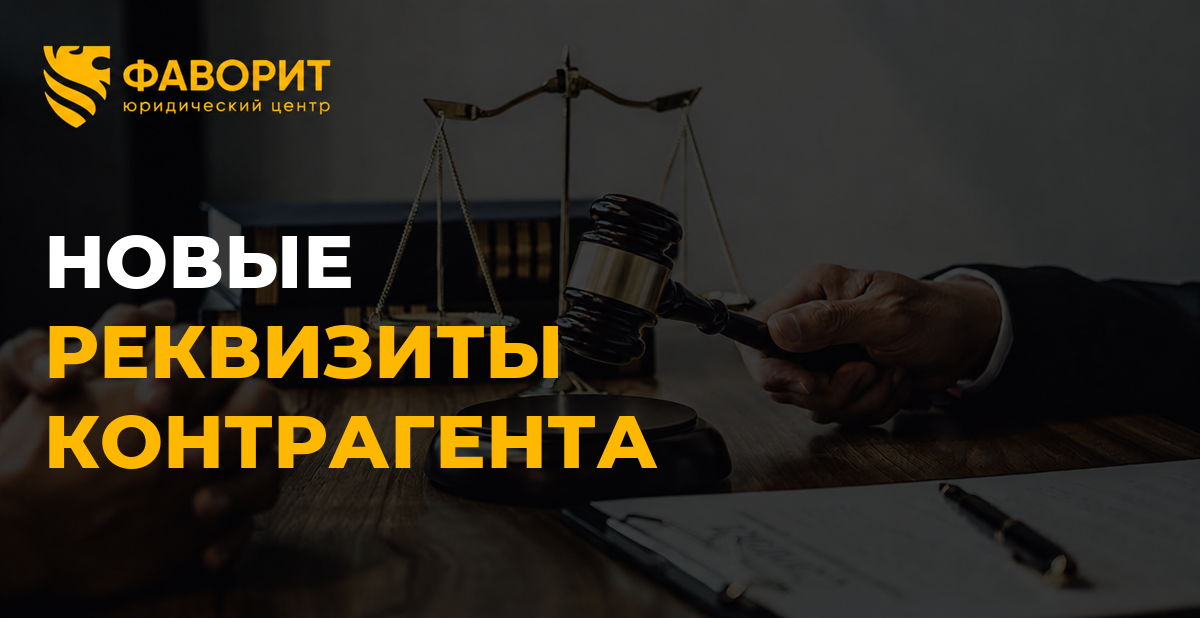 Контрагент прислал новые банковские реквизиты: что проверить перед оплатой